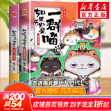 假如如果历史是一群喵16正版全套全集1-16册  晚清残晖篇123456710-16卷 任选可选大清风云元大明皇朝篇未明初南宋金元宋辽金夏五代十国 半小时漫画中国历史 2册 第5+6卷 乱世三国篇+魏