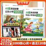 斗半匠20篇英语故事学会小学语法120条40篇童话故事记完小学1000词小学英语单词语法大全【2册