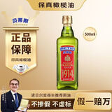 贝蒂斯（BETIS）【保真橄榄油】特级初榨橄榄油 500ml/瓶 西班牙原瓶原装进口