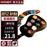 曼尔乐器吉他拨片民谣吉他尤克里里拔片吉他配件 三种厚度24片盒装
