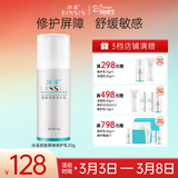 冰溪皮肤屏障修护乳30g舒缓不刺激清爽修护敏感肌肤补水保湿乳液礼物