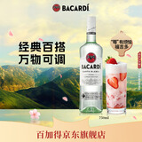 百加得（Bacardi）白朗姆酒 洋酒 莫吉托 基酒调酒 750ml 送礼