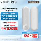 中兴（ZTE）5G RedCap随身wifi6免插卡/轻量化5G移动wifi/无线网便携式路由器热点车载笔记本电脑上网流量F40