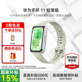 华为手环11 标准版NFC版【2026新品】智能运动手表专业睡眠分析情绪健康血氧监测游泳防水测心率监测 标准版 草木绿丨铝合金表壳
