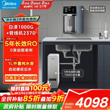 美的（Midea）直饮冷热净水器套装【白泽1000G+魔方管线机237D】厨下式0阻垢剂智能龙头 RO反渗透家用一体净饮机