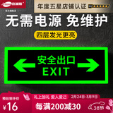 杰澜斯自发光夜光荧光消防应急疏散安全出口指示灯指示牌无需电源免接电 双向安全出口