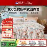 富安娜床上四件套 100%全棉印花床单套件 单双人被套 203*229cm 翎玥