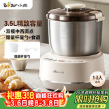 小熊（Bear）和面机3.5L 揉面机厨师机 全自动家用多功能智能活面搅面机 面包面粉发酵醒面 HMJ-D35P1