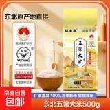 五常大米 核心山产区 一年一季100%新粮 香米真空锁鲜 包邮 五常大米500g