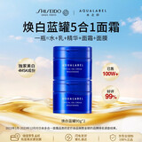 资生堂水之印蓝罐焕亮面霜90g*2五合一提亮焕白护肤套装男女生日