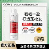 薇姿（VICHY）红标洗发水200ml 强韧丰盈洗发水法国进口【新旧版本随机发】