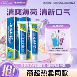 云南白药【采销推荐】经典薄荷护龈牙膏套装 清新口气改善牙龈问题210g*2
