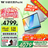 华硕无畏pro14【2026新品补贴15%】14英寸超轻薄OLED笔记本电脑办公商务金属女大学生AIPC全能超极本 Ultra5 225H 2.5K 1.37KG16小时续航人脸识别 32G大内存 1