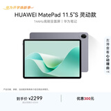 HUAWEI MatePad 11.5''S 灵动款华为平板电脑2.8K全面屏娱乐学生学习 12+256GB WIFI深空灰