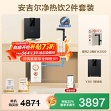 安吉尔净水器家用直饮机 哪吒2.0真矿水 反渗透RO膜过滤器1400G流速套装加热 净饮机一体 矿物质净水机 【净热饮2件套装】净水器+管线机