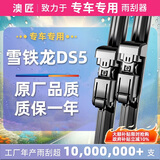 澳匠雪铁龙DS5专用无骨雨刮器雨刷器原厂原装尺寸a级胶条