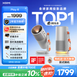 极米Play6 投影仪便携家用户外1080P云台投影一体式隐藏支架哈曼卡顿音响 国家补贴38节礼物送女友妻子