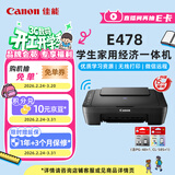 佳能（Canon）E478 微信远程学生家用彩色喷墨多功能一体机 打印/复印/扫描 手机无线WiFi 