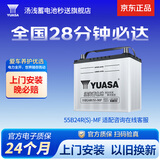 汤浅Yuasa汽车电瓶蓄电池原厂适配少维护55B24R(S)-MF 12V以旧换新 