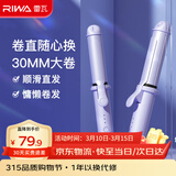 雷瓦（RIWA）卷发棒两用大卷多功能卷直发器直卷两用迷你便携自动断电卷发棒直板夹RB-8125【女神节礼物】