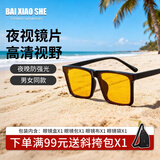 白小奢太阳镜开车夜晚防强光墨镜 黑框夜视片*1副装 男女同款
