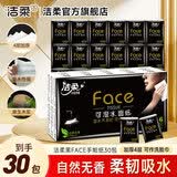 洁柔黑Face超迷你手帕纸4层30包便携装小包纸巾加厚可湿水餐巾纸面巾 4层 6片*30包