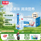 光明常温原味酸牛奶饮品190ml*24盒 酸甜美味家庭量贩装送礼