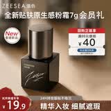 ZEESEA滋色粉底液中样 姿色遮瑕控油持妆粉底粉粉底霜旅行装7