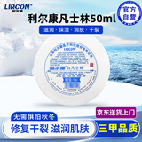 利尔康 白凡士林医院家用修护润肤油防皲裂手足脚干裂唇膏保湿护手乳霜 