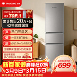 上菱200升三门冰箱家用出租屋出租房小型三开门中门软冷冻节能省电低噪小户型以旧换新电冰箱BMM200L