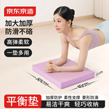 京东京造 平衡垫 平板支撑核心训练垫男女瑜伽健身防滑加厚6cm 紫50*40CM