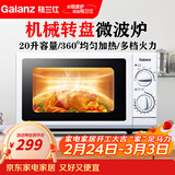 格兰仕微波炉 家用 20升转盘加热 五档火力 易洁内胆 解冻 机械旋钮操控G5W0