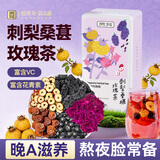 贡苑早C晚A桑椹黑枸杞玫瑰花茶156g刺梨桑葚女生网红水果养生花草茶包