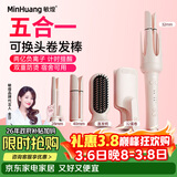 敏煌（MinHuang）【多合一】三合一自动40mm卷发棒32大卷蛋卷卷发棒负离子28五合一直发梳