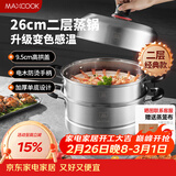 美厨（MAXCOOK）不锈钢蒸锅26cm二层蒸锅汤锅高拱盖感温单底燃气电磁炉通用MCZ972