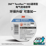 3M电工绝缘胶带汽修线束胶带家装无铅耐磨防潮 白色 单卷装 160#