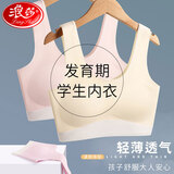 浪莎2件装少女内衣发育期女童初中生高中学生文胸12-16岁发育期背心 升级款-肤色+粉色 M 【建议60-80斤】