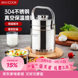 美厨（MAXCOOK）304不锈钢保温饭盒提锅 真空保温桶学生便当盒便携式饭盒 MCB-2.0