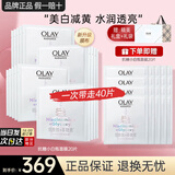 玉兰油（OLAY）美白小白瓶面膜女烟酰胺精华抗糖减黄提亮补水保湿男女友生日礼物 【送礼推荐】美白面膜40片礼盒