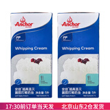 安佳（Anchor）淡奶油1L进口稀奶油动物性自制蛋糕蛋挞用烘焙原料日期到26.06.18 安佳淡奶油 1L*2盒