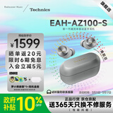 Technics【政府补贴】EAH-AZ100耳机 黑胶豆 真无线蓝牙降噪耳机入耳式 HIFI 磁流体/空间音频/自适应降噪 银色