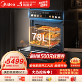 美的（Midea）【78L一步到位】嵌入式大容量微蒸烤一体机 纯平全嵌杯水鲜蒸 蒸烤箱一体机微蒸烤炸炖5合1体机GC7