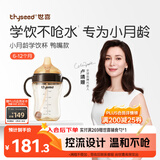 世喜婴儿鸭嘴杯6个月以上学饮杯PPSU喝水奶瓶防呛重力球吸管水杯300ml