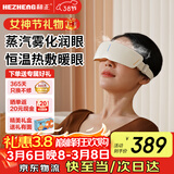 和正微米蒸汽雾化护眼仪干眼症润眼仪热敷眼罩  健康好礼送父母长辈 三八节女神礼物送妈妈送女友