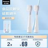 松下（Panasonic）电动牙刷头WEW0899W405适配儿童牙刷DC2F 含氟刷丝防蛀牙 食品接触级硅胶刷头