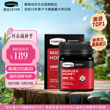 康维他（Comvita）麦卢卡蜂蜜UMF10+250g 新西兰进口天然滋补品 送长辈父母节日礼物