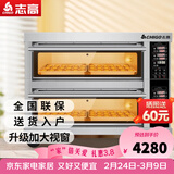志高（CHIGO）商用烤箱电烤箱商用大型烤炉蛋糕面包披萨烘炉焗炉烤箱 【无底座电脑版】二层四盘烤箱