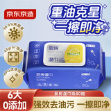 京东京造厨房湿巾纸80抽 家用卫生清洁去油去污擦吸油烟机湿纸巾