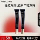 韩后黑蜂胶茶多酚眼霜2支装 提拉紧致淡化黑眼圈 滋润保湿眼部