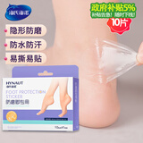 海氏海诺 防磨脚贴 高跟鞋凉鞋隐形防磨创可贴水凝胶柔软贴合10只装